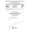 GOST R 55700-2021