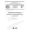 GOST R 55912-2020
