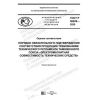 GOST R 56029-2020
