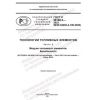 GOST R 56188.2-2023