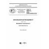 GOST R 56273.6-2016