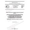 GOST R 56427-2022