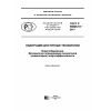 GOST R 56828.16-2017