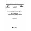 GOST R 56828.25-2017