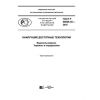 GOST R 56828.35-2018