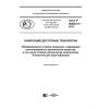 GOST R 56828.41-2018