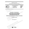 GOST R 56901-2020