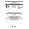 GOST R 56980.1-1-2020