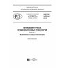 GOST R 57272.2-2016