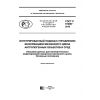 GOST R 57296-2016