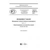 GOST R 57321.2-2018