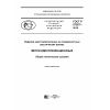 GOST R 57367-2016