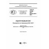 GOST R 57449-2017
