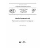 GOST R 57502-2017