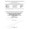 GOST R 57580.3-2022