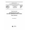 GOST R 57581-2017