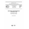 GOST R 57613-2017