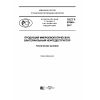 GOST R 57649-2017