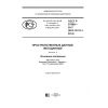 GOST R 57668-2017