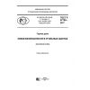 GOST R 57705-2017