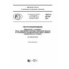 GOST R 57716-2017