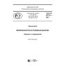 GOST R 57717-2017