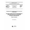 GOST R 57722-2017