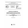 GOST R 57728-2017
