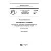 GOST R 57741-2017