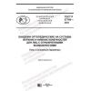 GOST R 57768-2021