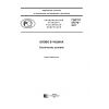 GOST R 57774-2017