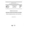 GOST R 57782-2017