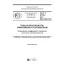 GOST R 57783-2017
