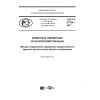 GOST R 57784-2017