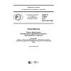 GOST R 57803-2017