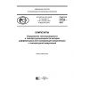 GOST R 57830-2017