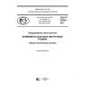GOST R 57841-2017
