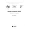 GOST R 57877-2017
