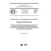 GOST R 57882-2017