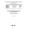 GOST R 57898-2017