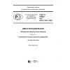 GOST R 57904-2017