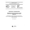 GOST R 57923-2017