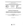 GOST R 57927-2017