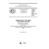 GOST R 57982-2017