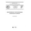 GOST R 58003-2017