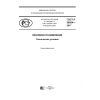 GOST R 58004-2017