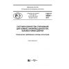 GOST R 58006-2017