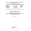 GOST R 58014-2017