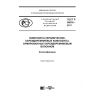 GOST R 58016-2017