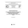 GOST R 58024-2017